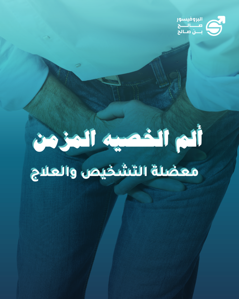 ألم الخصية المزمن