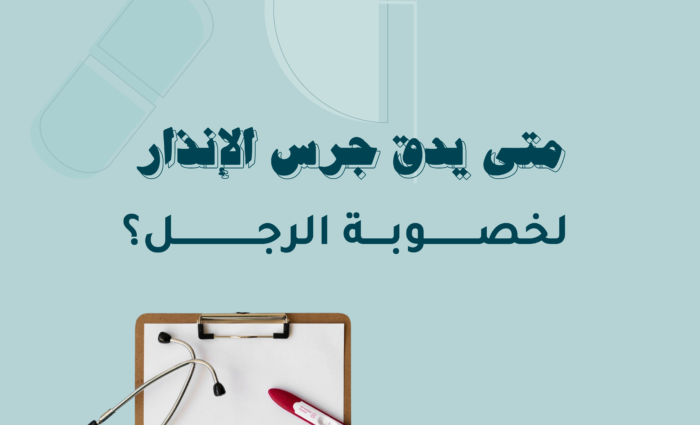 الخصوبة عند الرجال