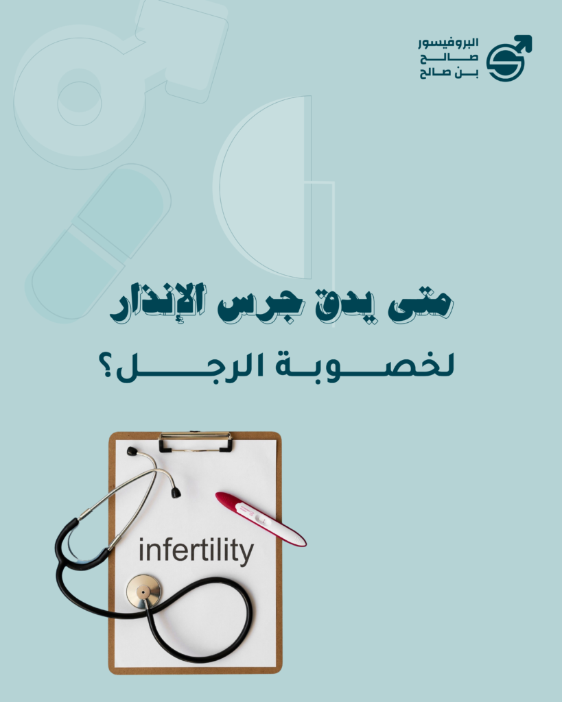 الخصوبة عند الرجال