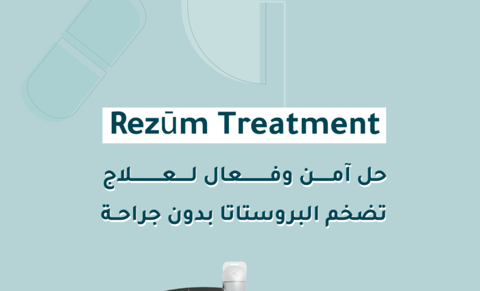 علاج تضخم البروستاتا