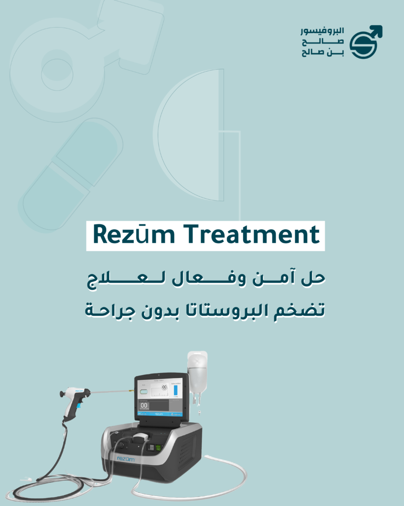 علاج تضخم البروستاتا